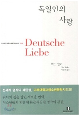 독일인의 사랑