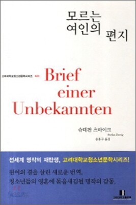 모르는 여인의 편지