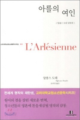 아를의 여인