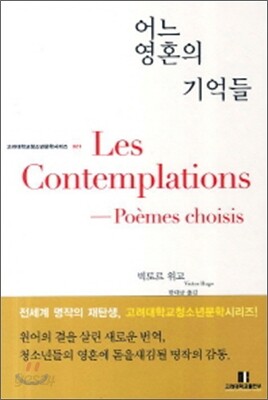어느 영혼의 기억들