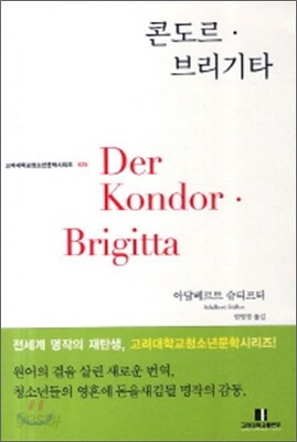 콘도르 브리기타