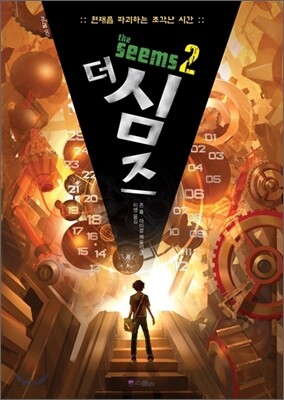 더 심즈 2