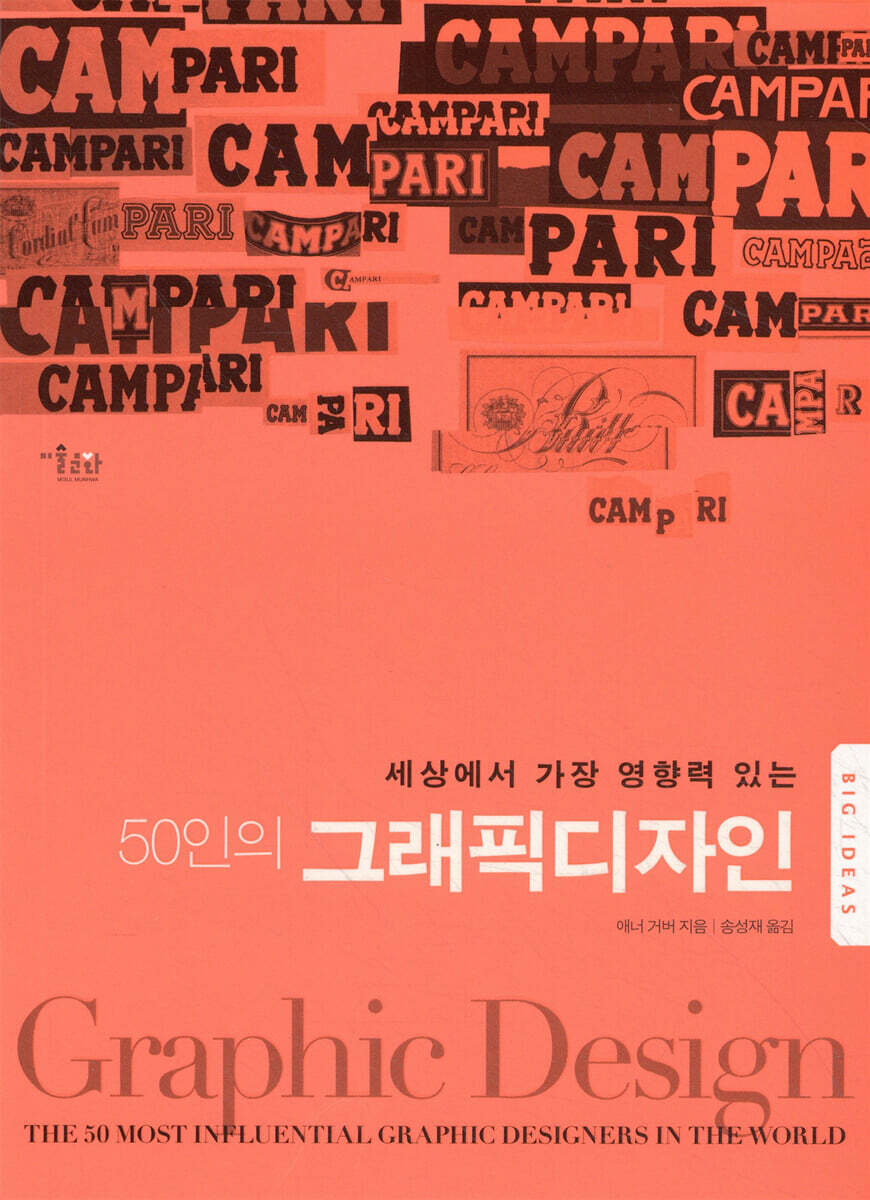 50인의 그래픽디자인