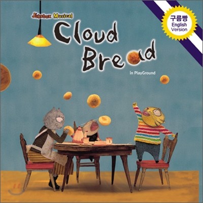    (Cloud Bread In Playground) OST