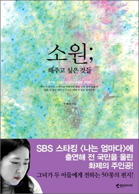 소원;