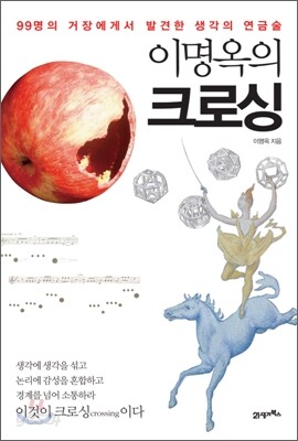 이명옥의 크로싱