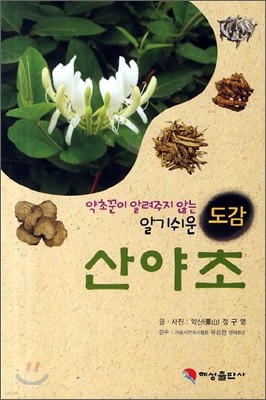 산야초 도감