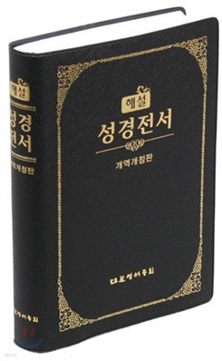 해설 성경전서 개역개정(소,단본,무색인,펄비닐,무지퍼,NKS62EM)(12.2*17.1)(색상임의배송)(청색/갈색/검정)