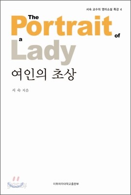 여인의 초상