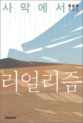 사막에서 리얼리즘