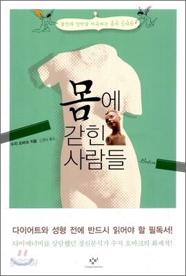 몸에 갇힌 사람들
