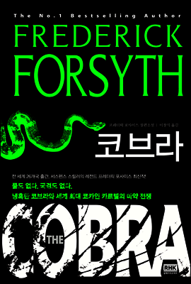 코브라