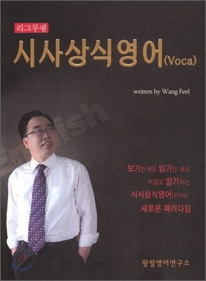 리그루핑 시사상식영어 (Voca)