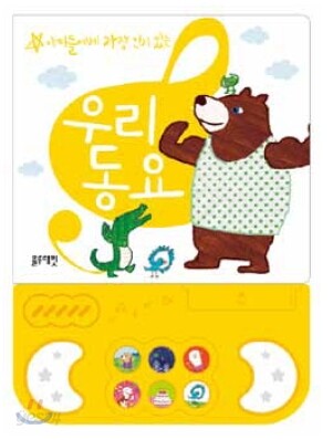 우리 동요