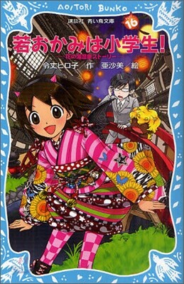 若おかみは小學生! 花の湯溫泉スト-リ-(PART16)