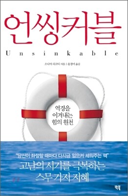 언씽커블