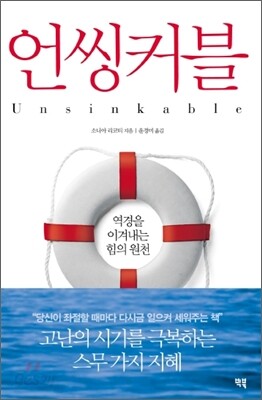 언씽커블