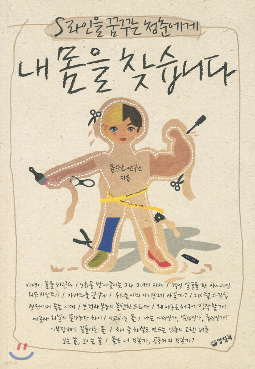 내 몸을 찾습니다