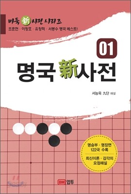 명국신사전