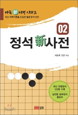 정석신사전