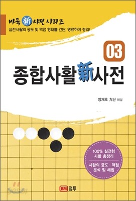 종합사활신사전
