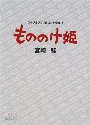 もののけ姬