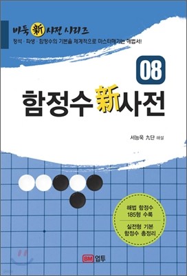 함정수신사전