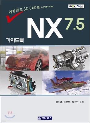 NX7.5 가이드북