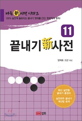 끝내기신사전