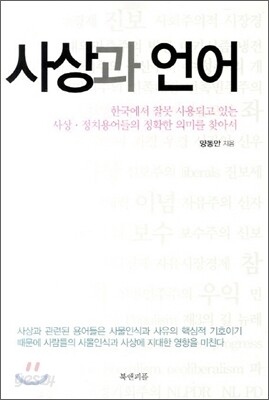 사상과 언어