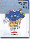 교실밖의 수학 6