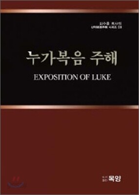 누가복음 주해