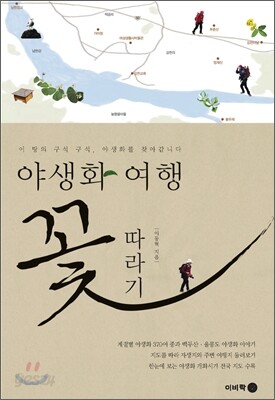 야생화여행 꽃따라기