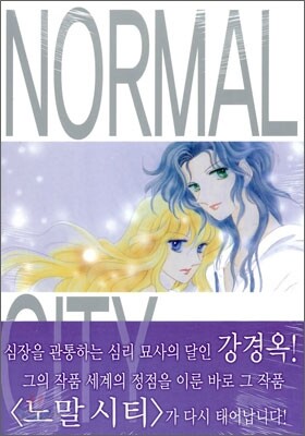 노말시티 3