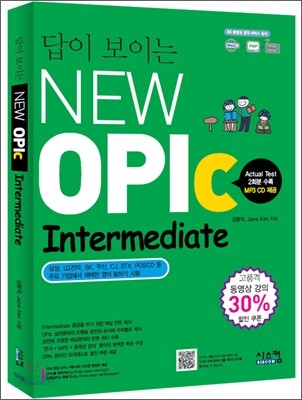 답이 보이는 NEW OPIc Intermediate