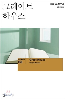 그레이트 하우스