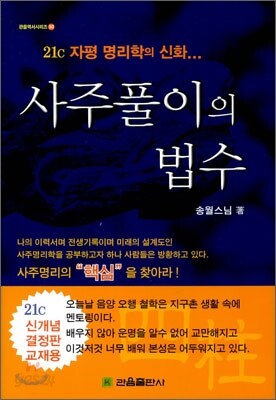 사주풀이의 법수