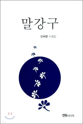 말강구