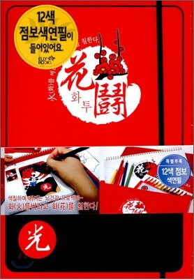 화투 花鬪