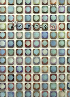 한국의 그림가격지수 2011