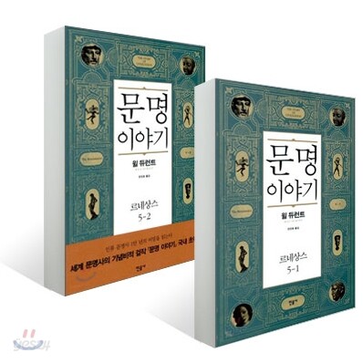 문명이야기 르네상스 세트