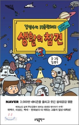 생활의 참견 New Season 3