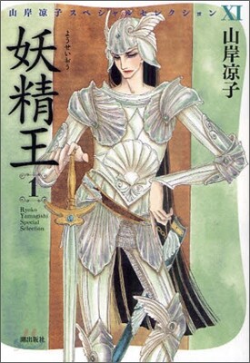 妖精王
