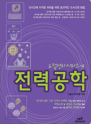 2011 전력공학