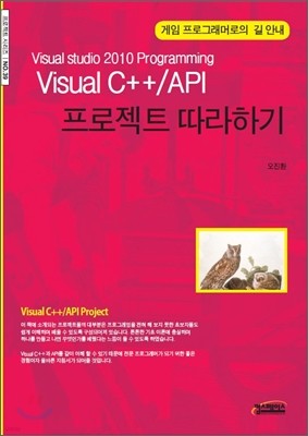Visual Studio 2010 Programming Visual C++/API 프로젝트 따라하기