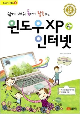 윈도우 XP + 인터넷