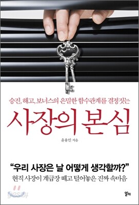 사장의 본심(체험판)