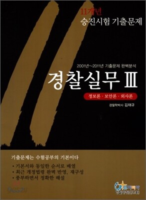 경찰실무 3