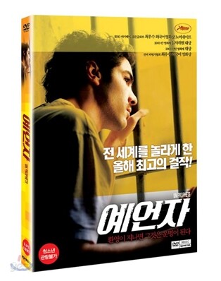 예언자(1Disc)