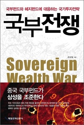 국부전쟁